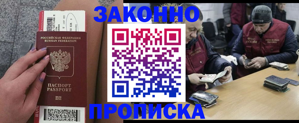 прописка для школы в Светлом
