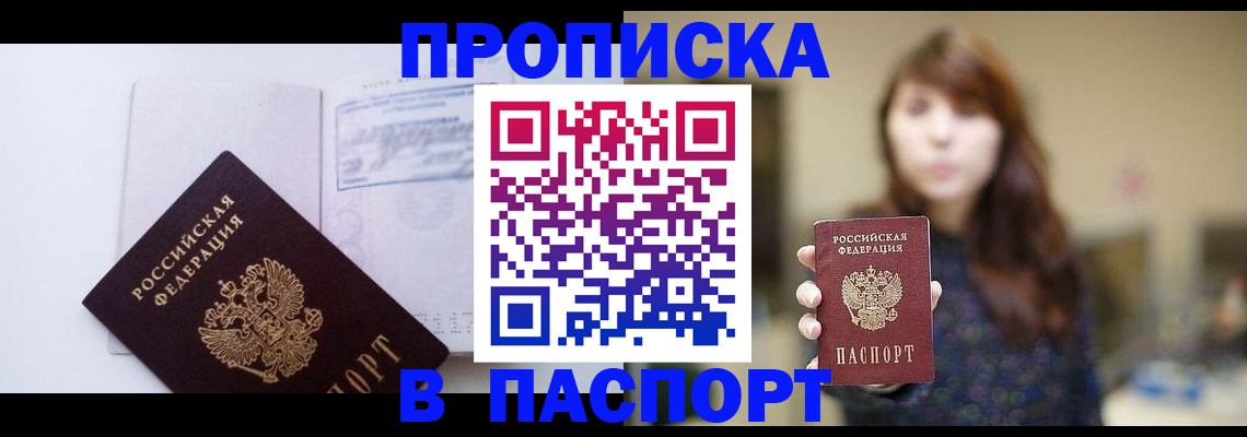 прописка гарантия в Светлом